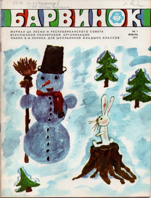 барвинок - Barvinok 1977, č. 1